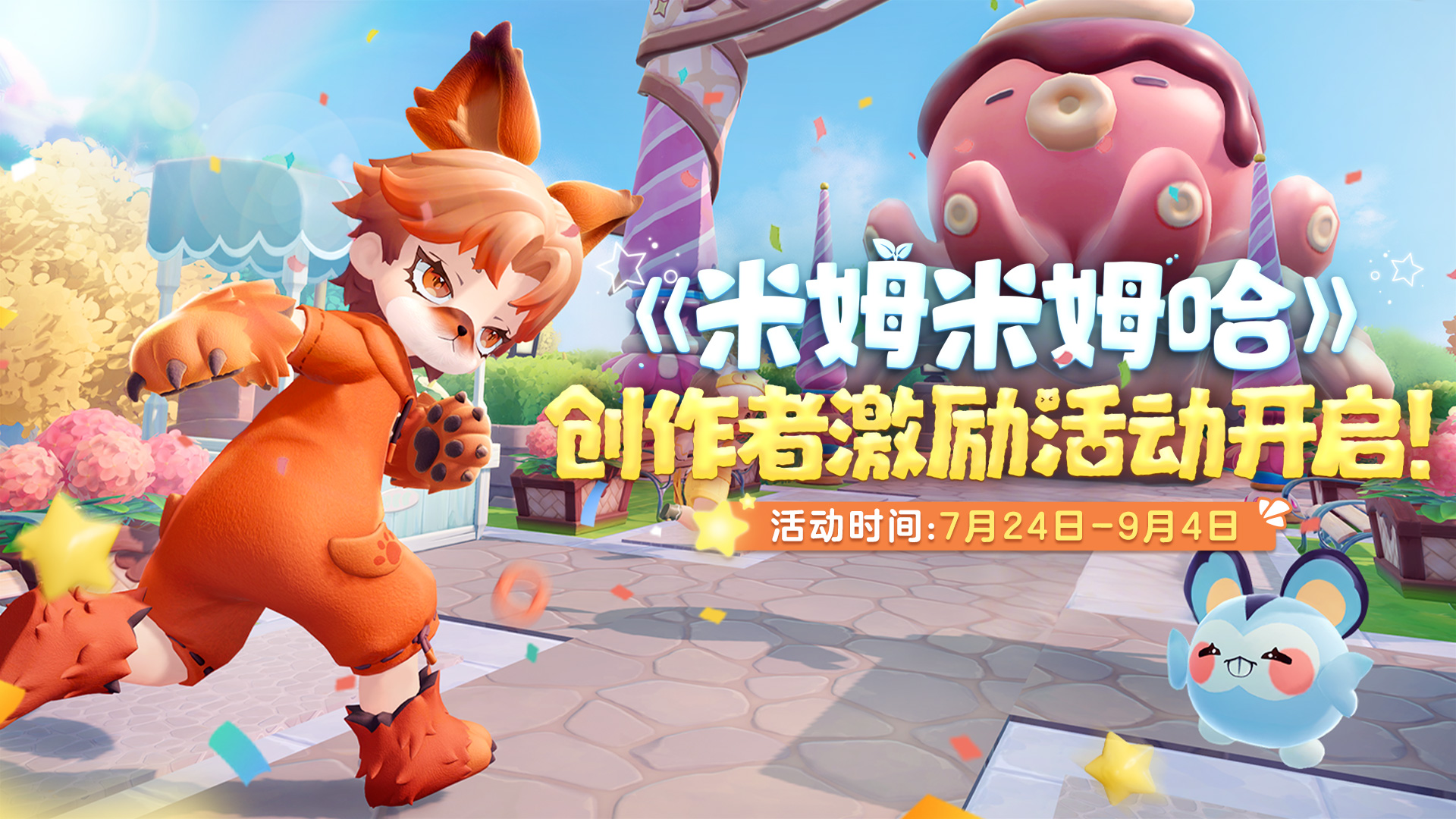 米姆米姆哈》官方网站——米姆陪你，总有惊喜！